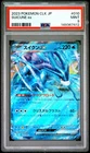 2023 POKEMON JAPANESE CLASSIC BLASTOISE & SUICUNE EX DECK #010 SUICUNE EX PSA 9
