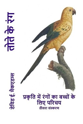 David E McAdams तोते के रंग (Taschenbuch) प्रकृति के रंग (US IMPORT)