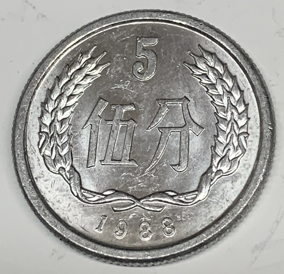 1988 中国硬币| eBay 1988 中国硬币| eBay