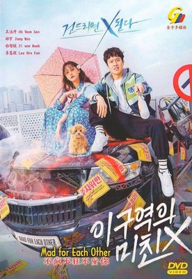 KOREANISCHES DRAMA ~ DVD VERRÜCKT NACHEINANDER 不疯不狂不爱 VOL.1-13 ENDE...