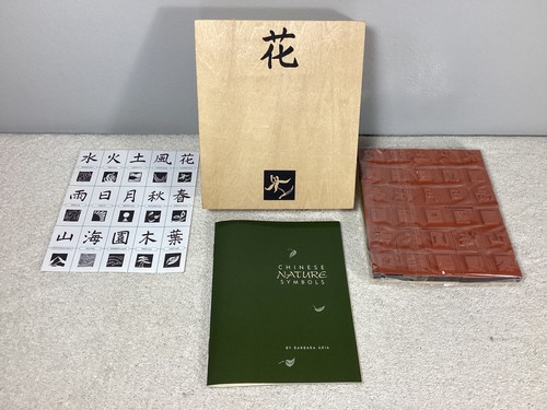 Chinese Nature Symbols Characters Vintage Rubber Stamp Set by Barbara Aria 2002
