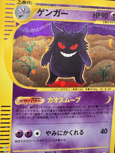 Gengar 117/128 e Series 1st ED Rare 2001 Holo Japanese Pokemon Card [Excellent!] - Bild 1 von 3