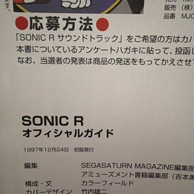Sonic R Official Guide Sega Saturn Magazine Ed. Game Strategy Book