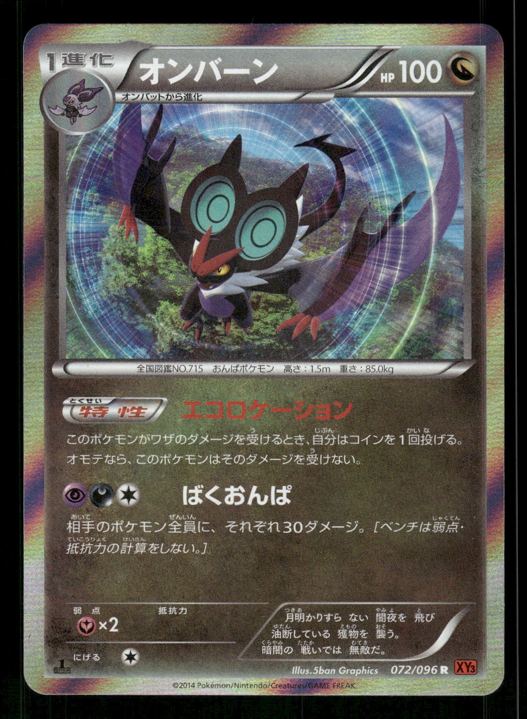 2014 Near Mint Pokemon Noivern 072/096 Rising Fist XY3 Japanese