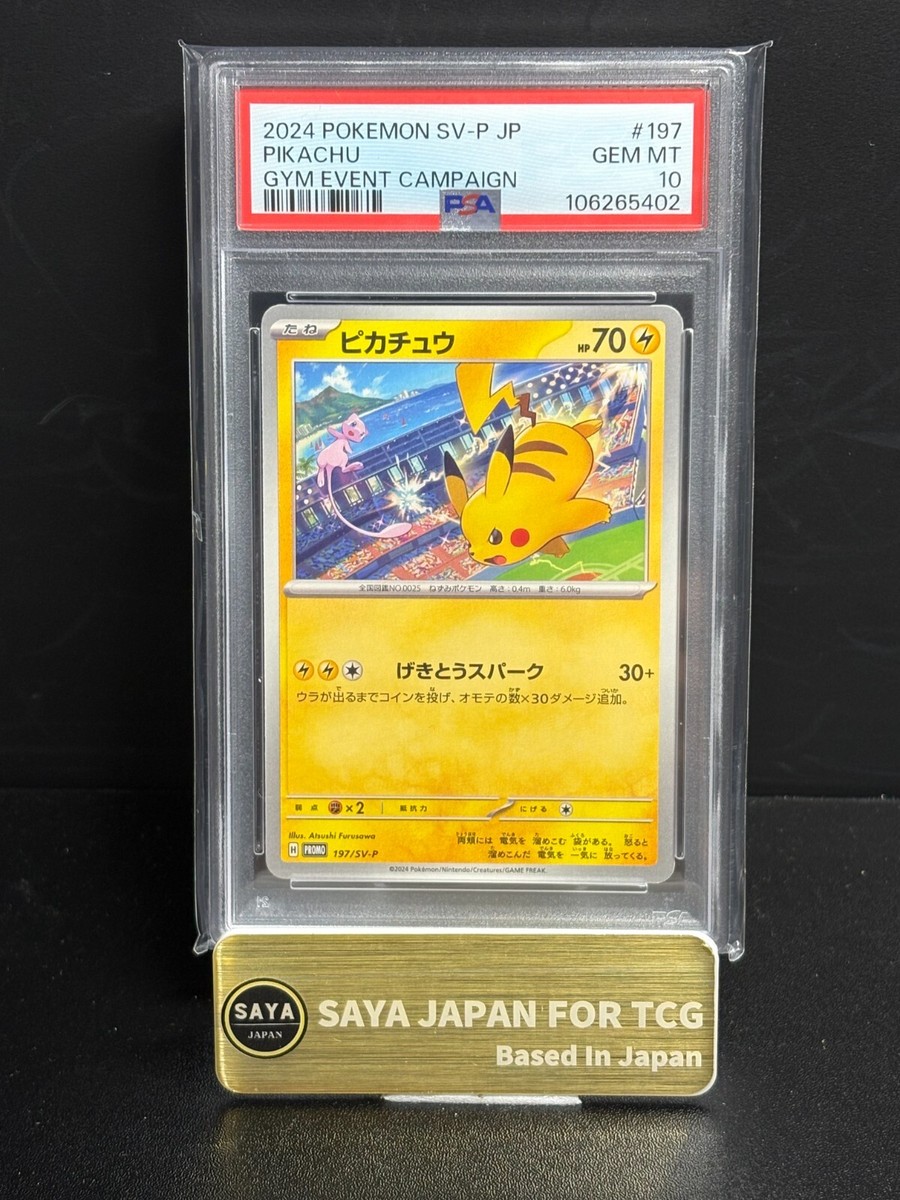 PSA10 ピカチュウ　197/SV-P PSA10】 ピカチュウ (プロモ) {197/SV-P} [SV]の通販 magi公式