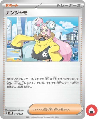 イオーヌ41 　バイオレット様 Pokemon card svLN 019/022 COMMON Iono Scarlet & Violet sv7 | eBay