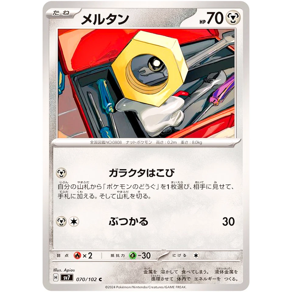 Meltan C 070/102 SV7 Stellar Miracle - Pokemon Card Japanese Scarlet & Violet - Image 2 of 3