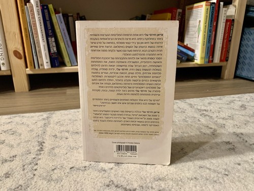 Infidel By Ayaan Hirsi Ali (2008, Trade Paperback) *Hebrew Edition* - Imagen 3 de 8