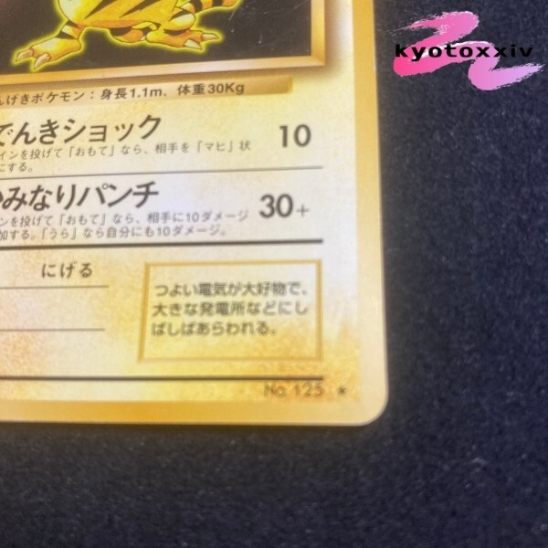 Japanese Pokemon Card Old back Electabuzz No125 NM/M From Japanese Pokemon Card Old back Electabuzz No125 NM/M From