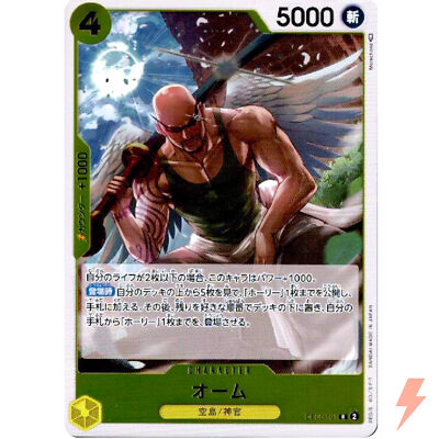 【残り2点】オーム R OP05-101 Ohm OP05-101 R Awakening of the New Era - ONE PIECE Card Game