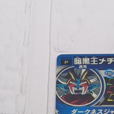 UM12-SEC2 Dark King Mechikabura Super Dragon Ball Heroes Trading