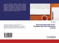V. V. Slepcow (U. A.) | Buhgalterskij Uchet. Teoriq Buhgalterskogo Ucheta | Buch