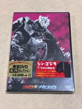 Godzilla Mechagodzilla DVD Toho DVD Master SelectiGenuine Product y4