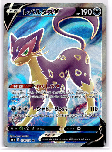 Liepard V - 077/070 - S6H Silver Lance Japanese NM - Pokémon TCG
