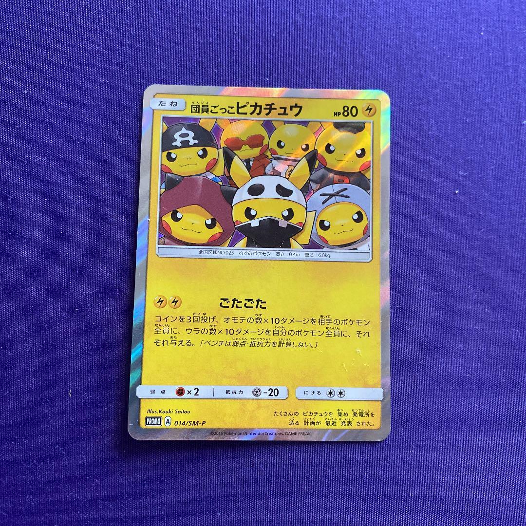 Pokemon Card Member Pretend Pikachu PROMO A 014 / SM-P Rare Pokemon Card Member Pretend Pikachu PROMO A 014 / SM-P Rare