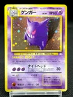 Gengar No.094 Holo Fossil Set Vintage 2000 Japanese Pokemon Card 1121111
