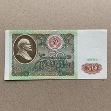 Rare RUSSIA 50 RUBLES Banknote 1991 Lenin Watermark RUSSIAN MONEY Scarce