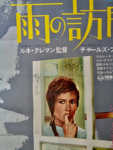 RIDER ON THE RAIN LE PASSAGER DE LA PLUIE poster film giapponese B2 BRONSON 1970 - Foto 3 di 3