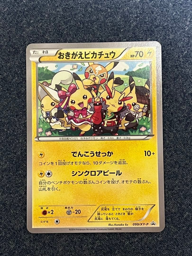 Cosplay Pikachu 099/XY-P Promo Illust Collection 2014 Japanese Pokemon Card MP