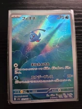 Phione AR 071/066 SV5a Crimson Haze Pokemon Card Japanese Scarlet & Violet