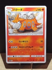 Camerupt 010/054 Sky Legend sm10b Japanese Pokemon Card
