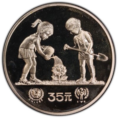 1979 35 Yn China PCGS PR68DCAM People's Republic UNICEF Year of