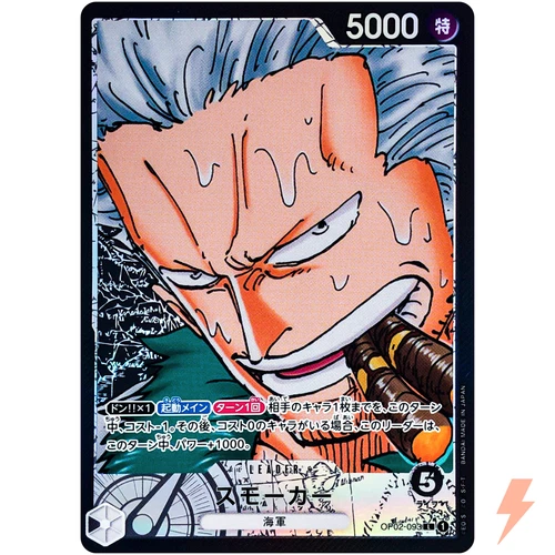 Smoker (Parallel) OP02-093 L Paramount War - ONE PIECE Card Game Japanese