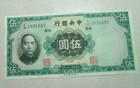 World Currency 1936 China 5 Yuan Central Bank of China P# 217c — photo 1
