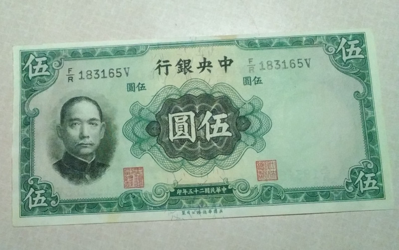World Currency 1936 China 5 Yuan Central Bank of China P# 217c