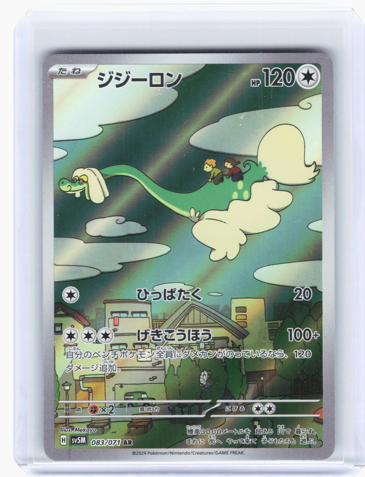 2024 Pokemon—Drampa #83 Cyber Judge—Art Rare Holo Japanese