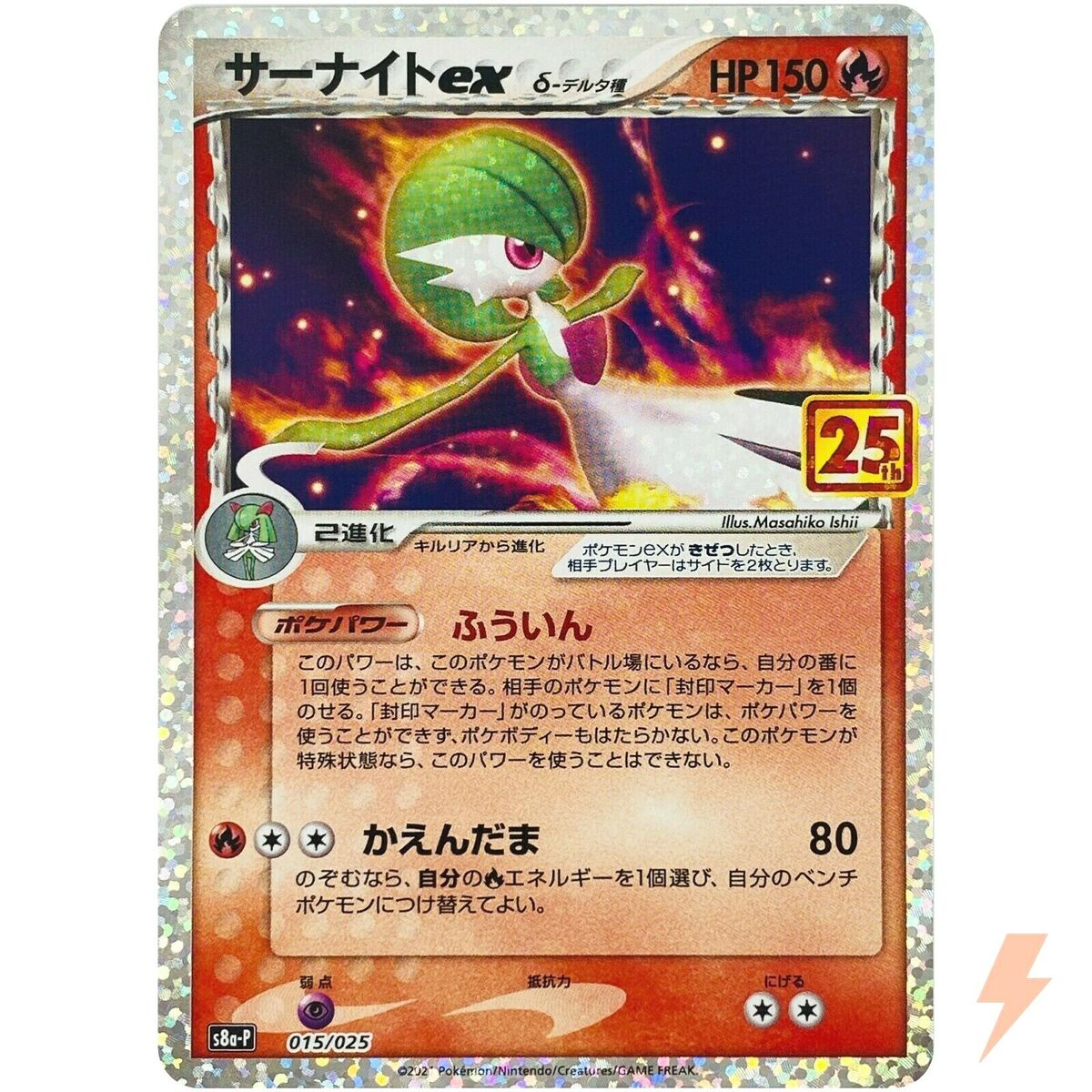 Gardevoir ex 015/025 S8a-P 25th Anniversary PROMO - Pokemon Gardevoir ex 015/025 S8a-P 25th Anniversary PROMO - Pokemon