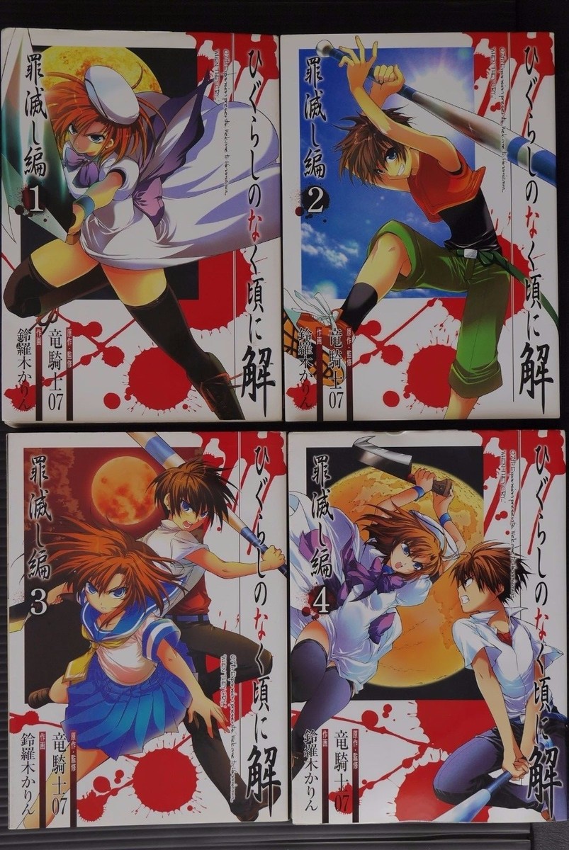 JAPAN manga: Higurashi When They Cry Kai -Tsumihoroboshi-Hen