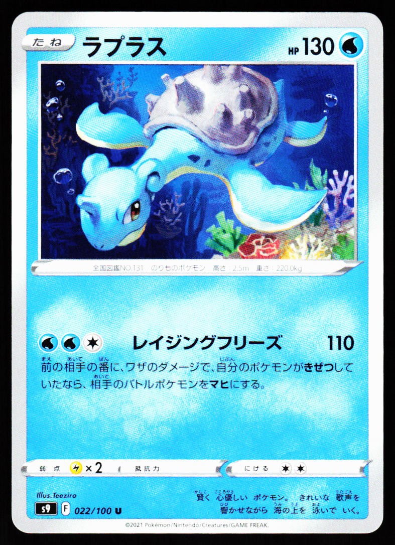 Lapras 022/100 Uncommon Star Birth Pokemon Japanese Near Mint