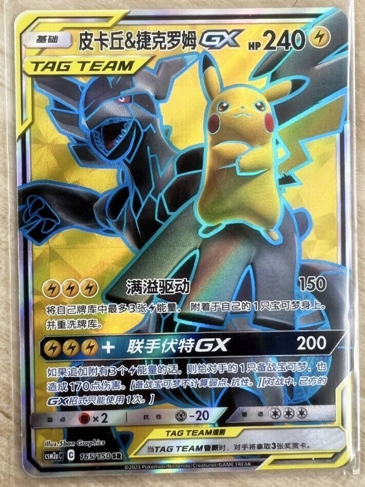 Pikachu & Zekrom GX CSM2AC 165/150 SR TAG TEAM Pokemon Sun Pikachu & Zekrom GX CSM2AC 165/150 SR TAG TEAM Pokemon Sun