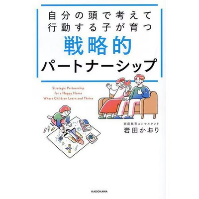 Self-Acting Parenting Strategy Book Japan Import Authentic