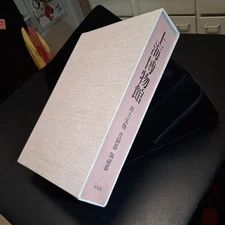 Shanghai Museum Table Book By Yasuo Seki. Japanese Artifacts. Extras