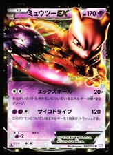 Mewtwo EX [1st Edition] #28 Prices | Pokemon Japanese Psycho Drive