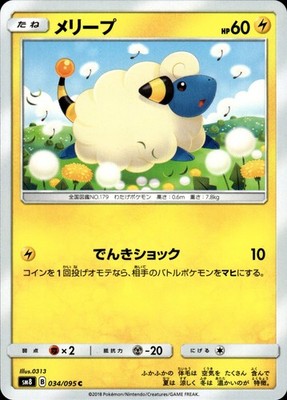 Mareep - 034/095 sm8 Explosive Impact - MINT - Pokemon