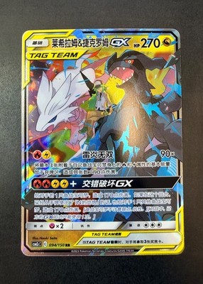 Pokemon Karte Chinese CSM2cC-094 Reshiram & Zekrom-GX Tag Team Nier Mint