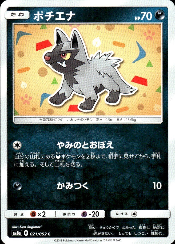 POOCHYENA 021/052 DARK ORDER C POKEMON JAPANESE LP