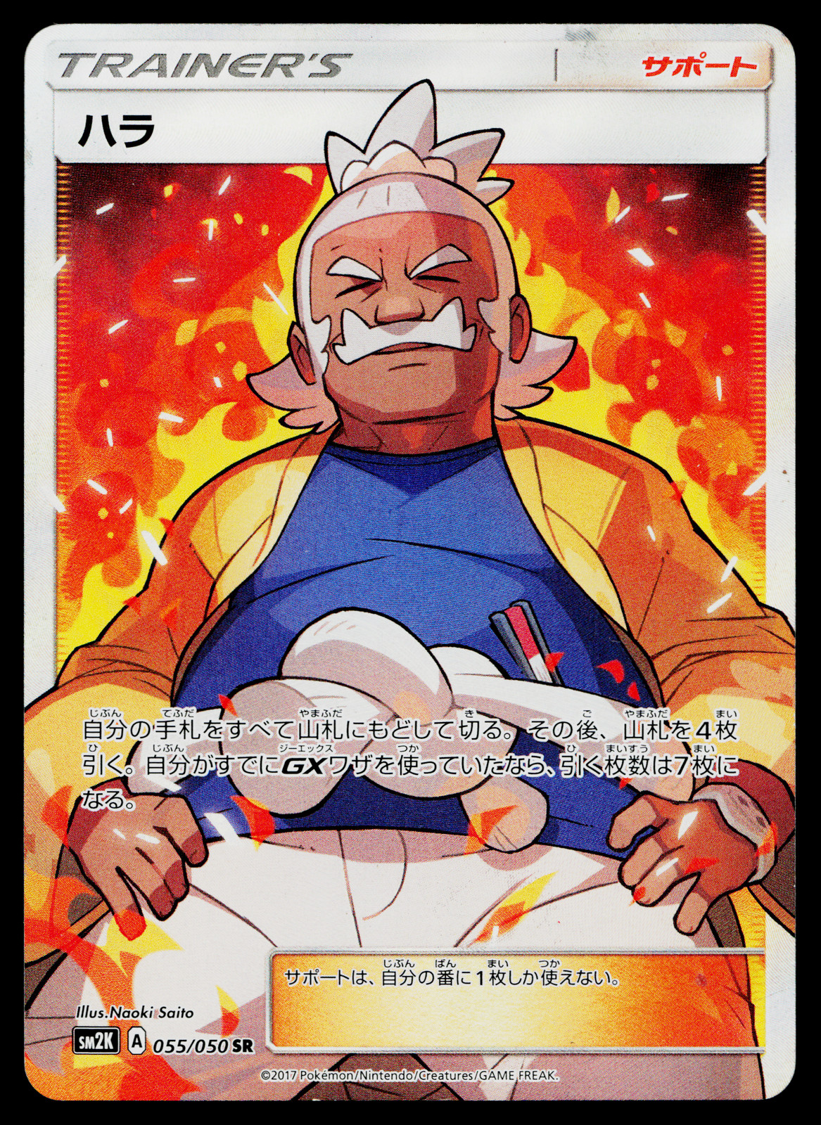 HALA 055/050 ISLANDS AWAIT YOU JAPANESE POKEMON TCG