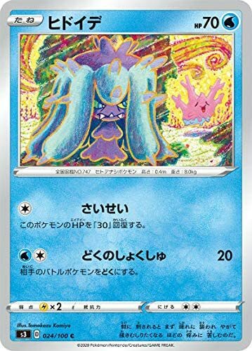 Mareanie S3 024/100 C Japanese pokemon card game TCG 1ds