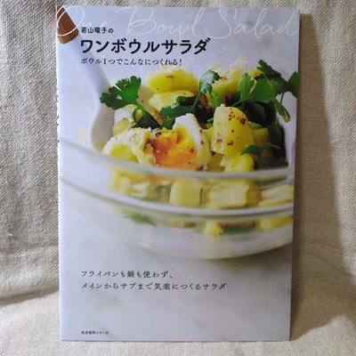Young Yoko Wakayama's One-Bowl Salad: One Bowl, Many Dishes by Yoko Wakayama, NH
