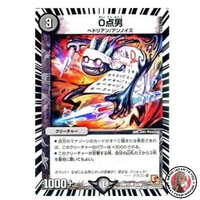 NEU Duel Masters 0 Point Man / White Zenith Pack DMX13 / Episode 2