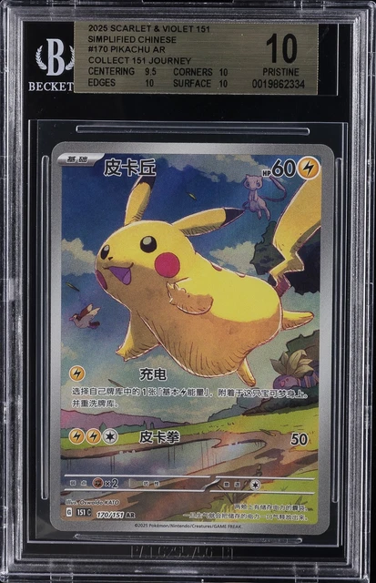 2025 POKEMON SIMPLIFIED CHINESE COLLECT 151 JOURNEY #170 PIKACHU BGS 10