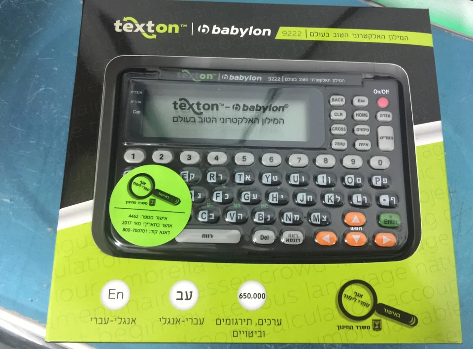 Babylon Electronic Dictionary  En/Heb English / Hebrew Translator 100% Authentic - Image 4 of 4