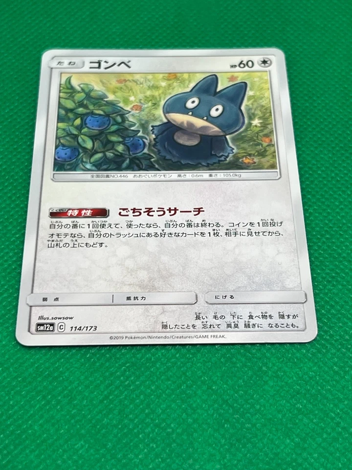 Pokémon Tcg Munchlax 114/173 SM12a Tag Team GX All Stars(Japanese) Non Holo - Image 2 of 4