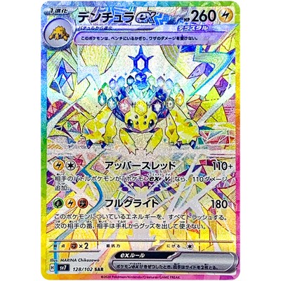 ★PSA10★【デンチュラex/SAR】GALVANTULA 128/102 Galvantula ex SR SAR Set 118-128/102 SV7 Stellar Miracle - Pokemon
