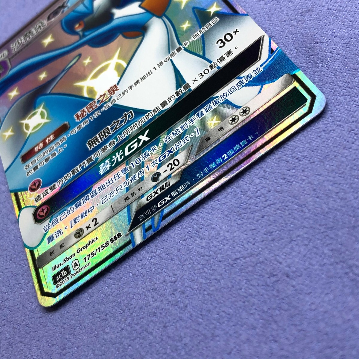 Pokemon Card - Gardevoir GX - T-Chinese - Full Art - AC1b 175/158
