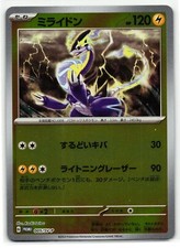 Miraidon #5/SV-P Prices | Pokemon Japanese Promo | Pokemon Cards